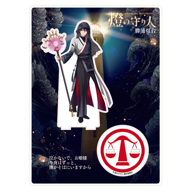 アクリルスタンド 勝浦灯台(千葉県)