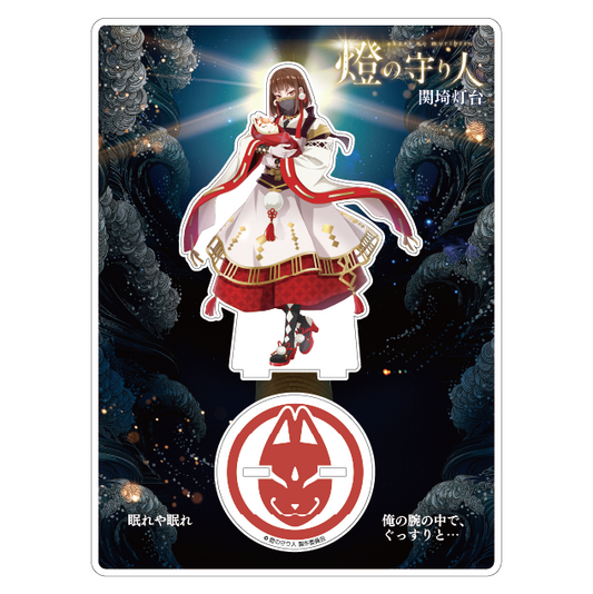 アクリルスタンド　関埼灯台（大分県）